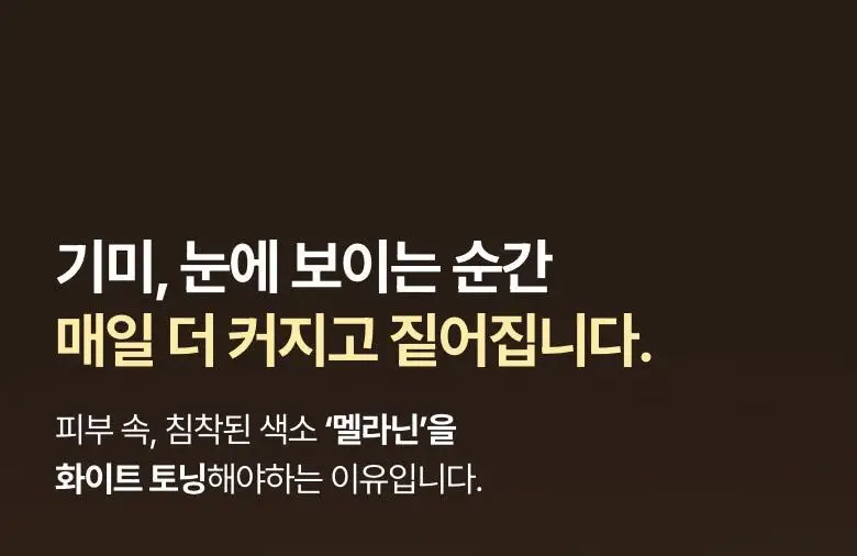 [기미잡티] 메디테라피 멜라쥬란 화이트 토닝 필름 5회분 상세페이지 3